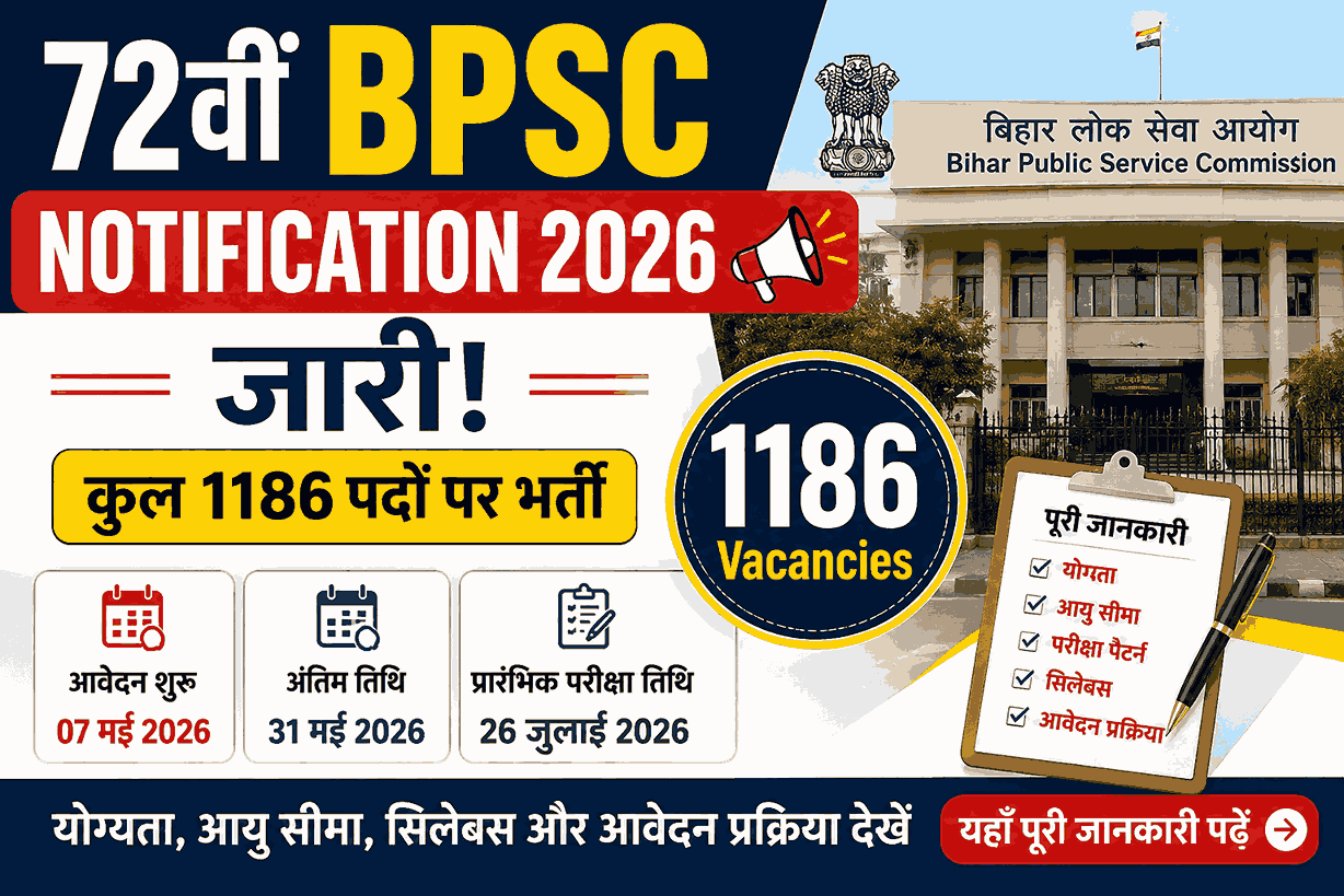 72वीं BPSC भर्ती 2026 नोटिफिकेशन – 1186 पदों पर भर्ती, आवेदन तिथि और परीक्षा जानकारी