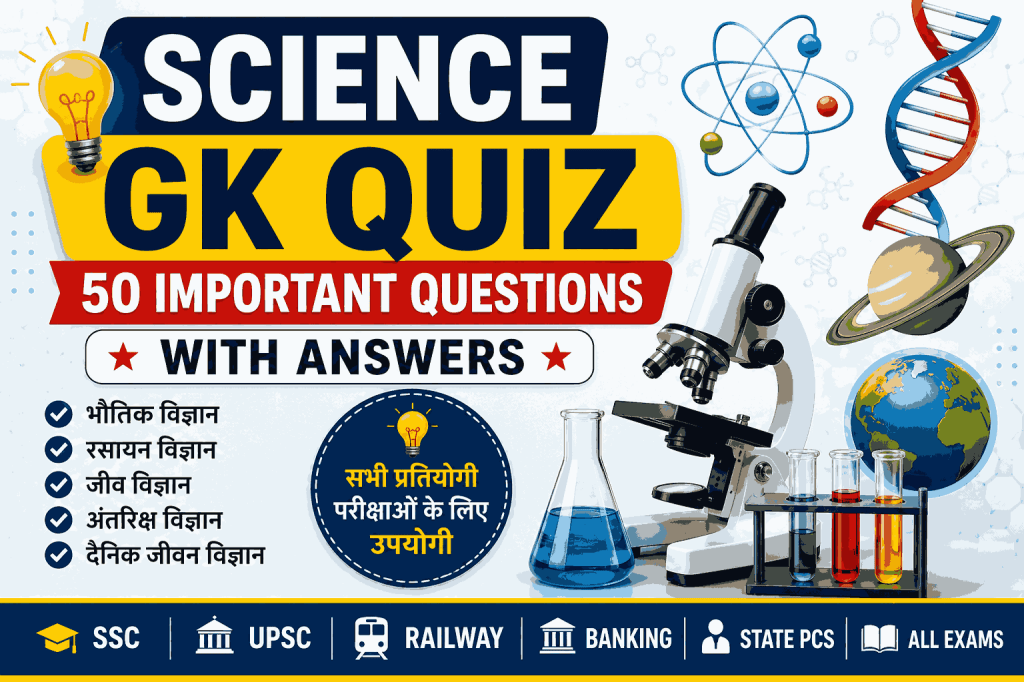 Science GK Questions with Answers in Hindi – Top 50 Science Quiz
