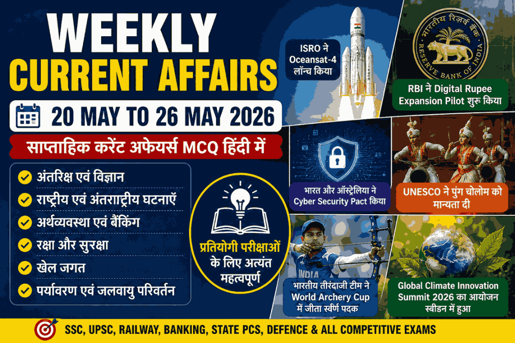 Weekly Current Affairs 20 May to 26 May 2026 in Hindi – Important MCQ for SSC UPSC Railway Banking