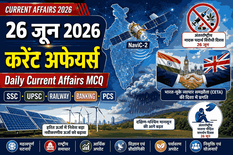 26 June 2026 Current Affairs in Hindi – NavIC-2, India-UK CETA, International Day Against Drug Abuse, Monsoon Update and Renewable Energy Current Affairs