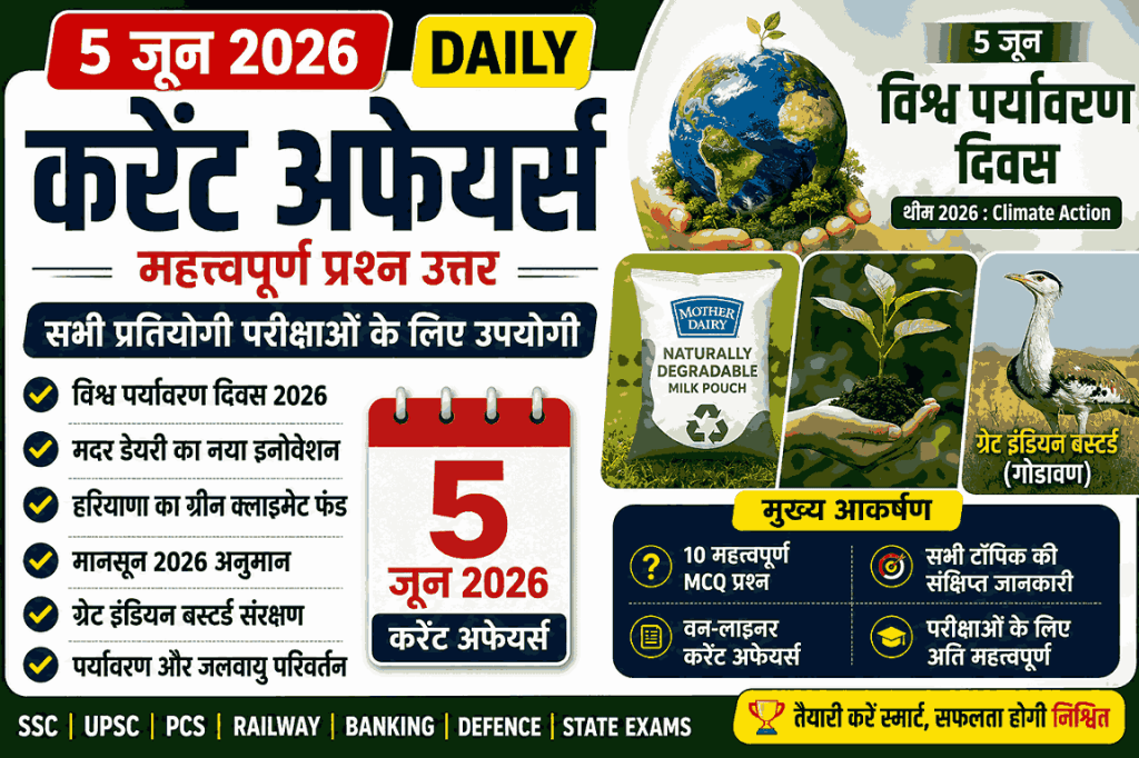 5 जून 2026 करेंट अफेयर्स – World Environment Day 2026, Climate Action Theme, Daily Current Affairs MCQ in Hindi